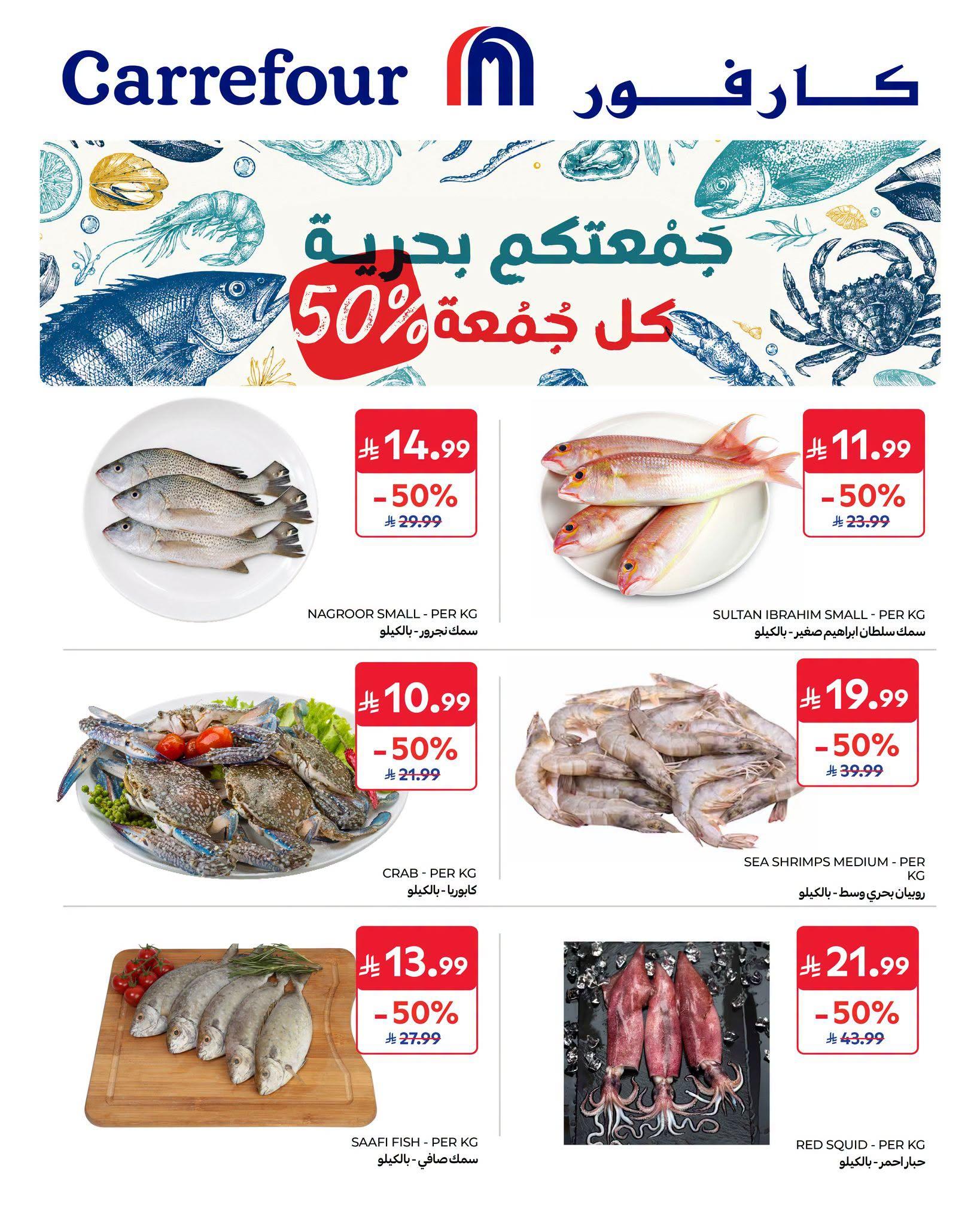 عروض كارفور صفحة 2