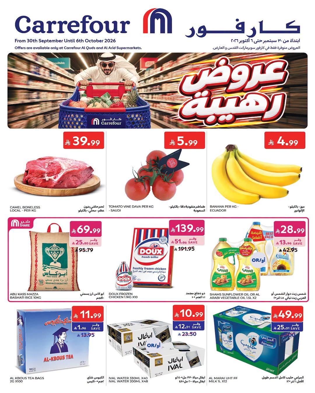 عروض كارفور اليوم صفحة 4