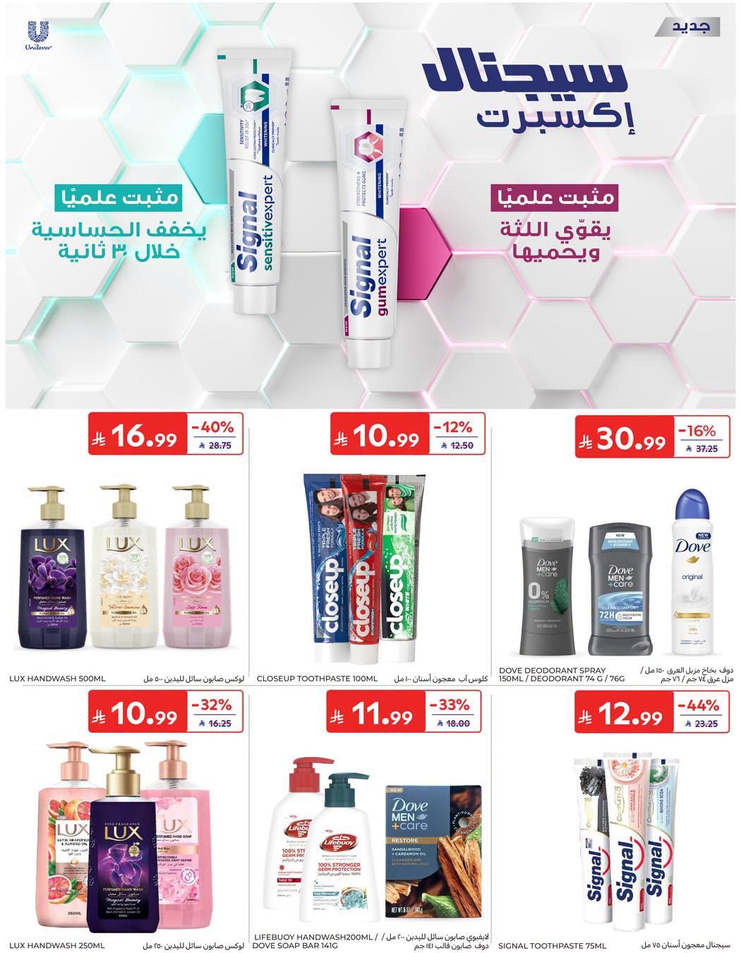 عروض كارفور صفحة 20