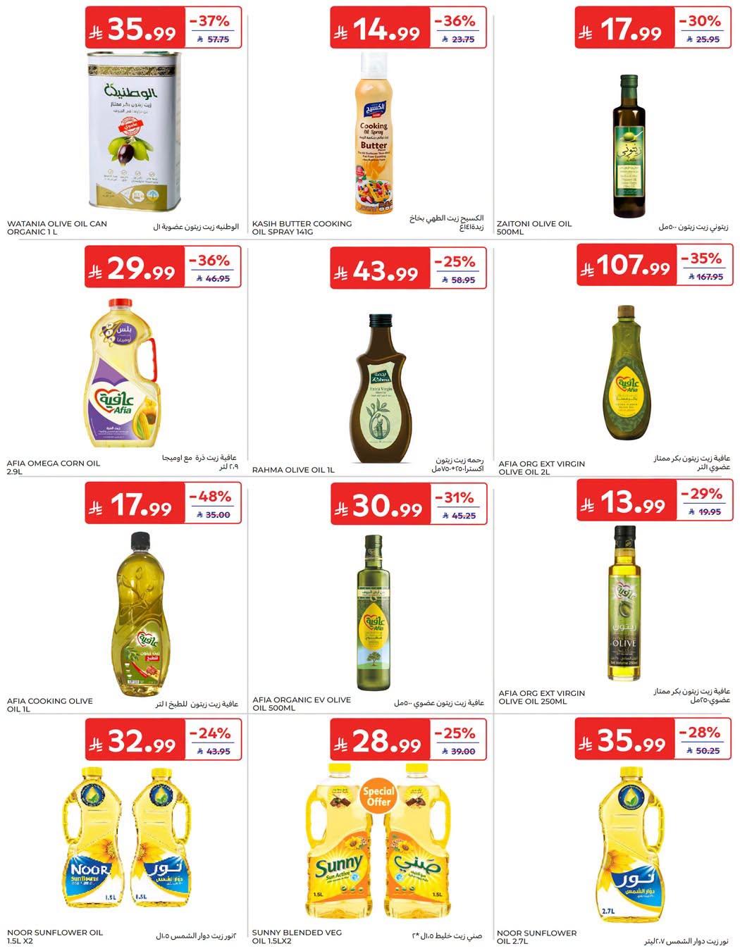 عروض كارفور صفحة 41