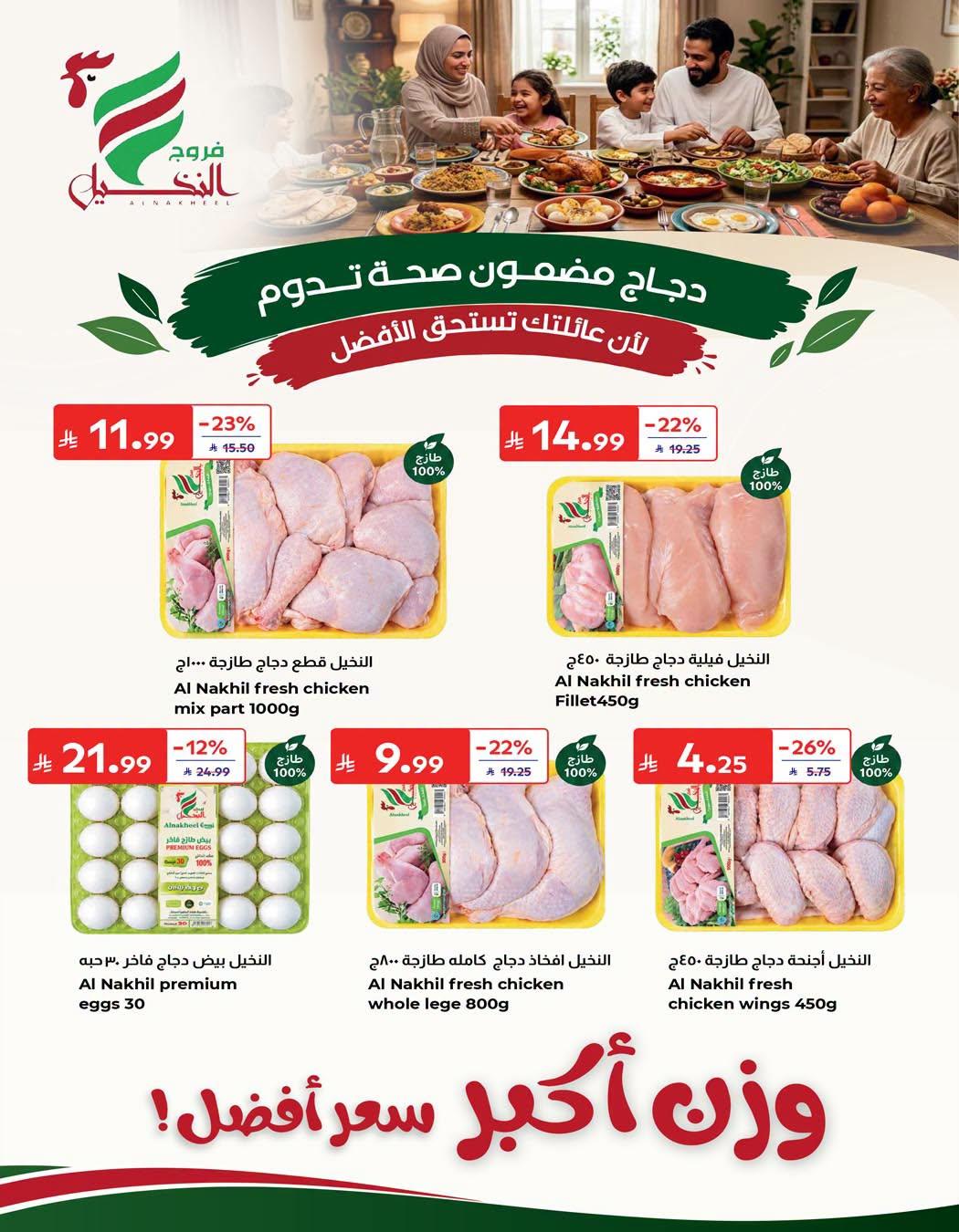 عروض كارفور اليوم صفحة 49