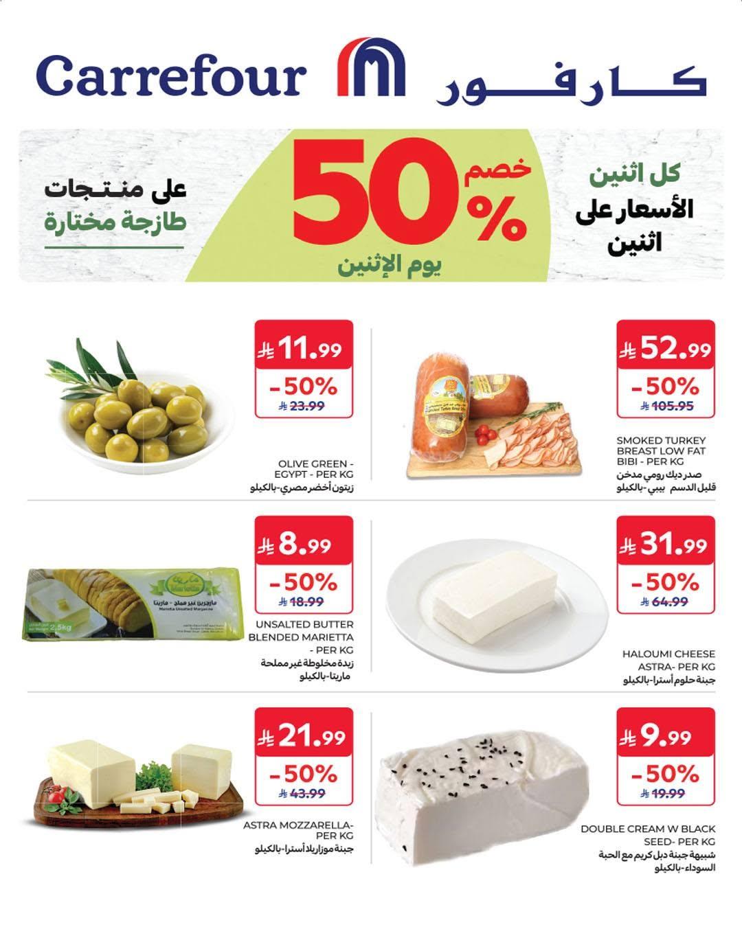 عروض كارفور السعودية صفحة 2