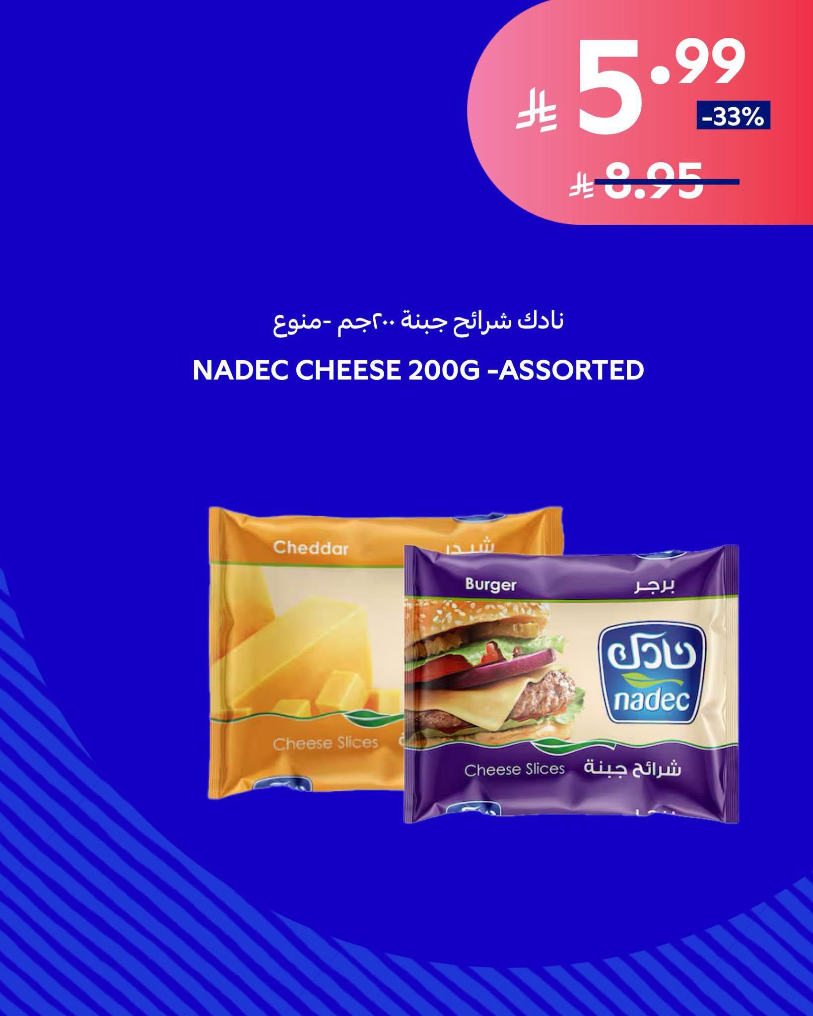 عروض كارفور صفحة 5