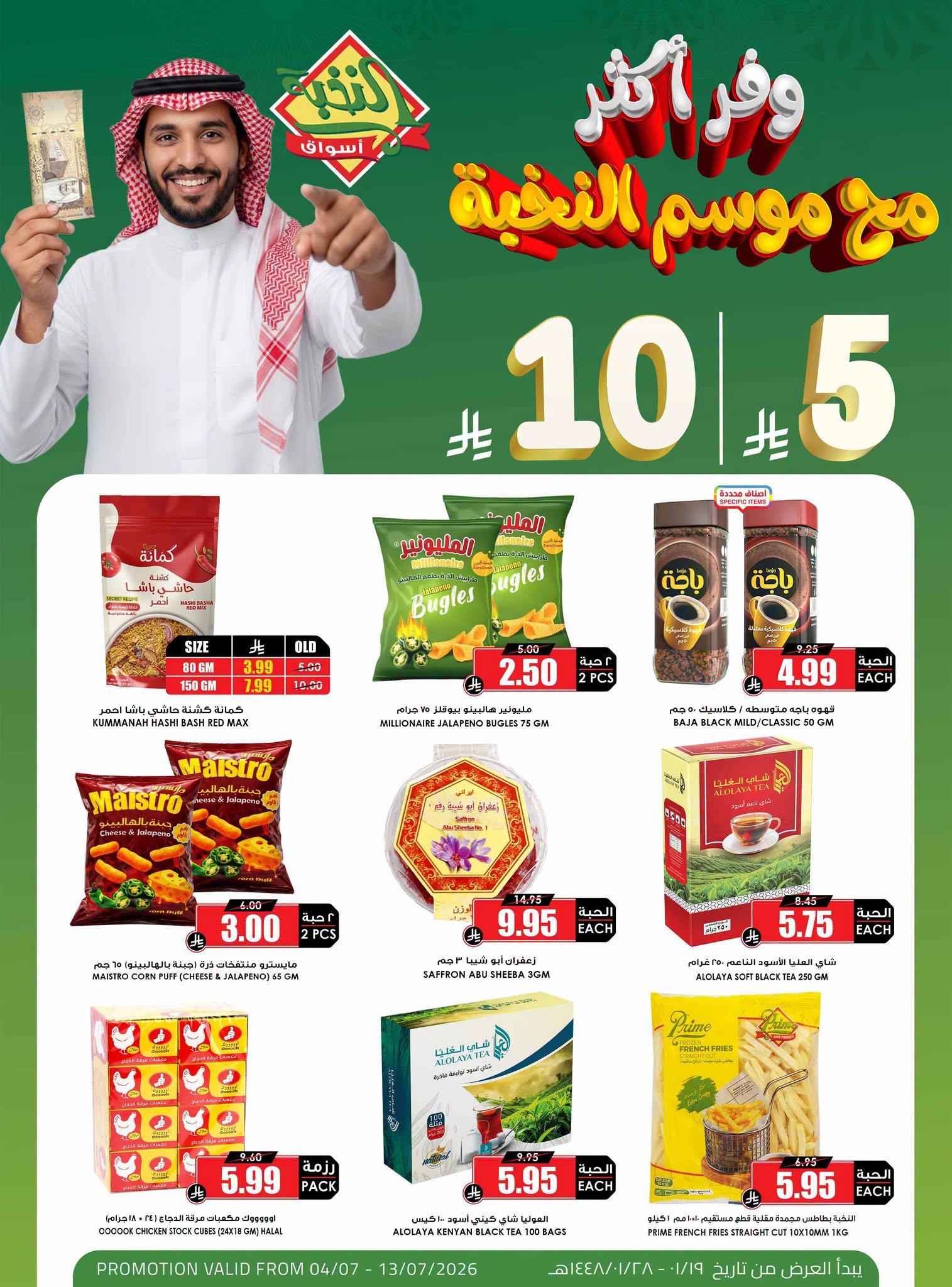 عروض كارفور السعودية صفحة 2