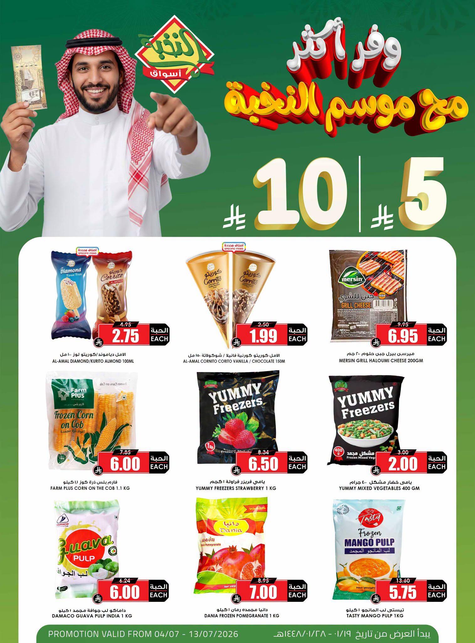 عروض كارفور السعودية صفحة 3