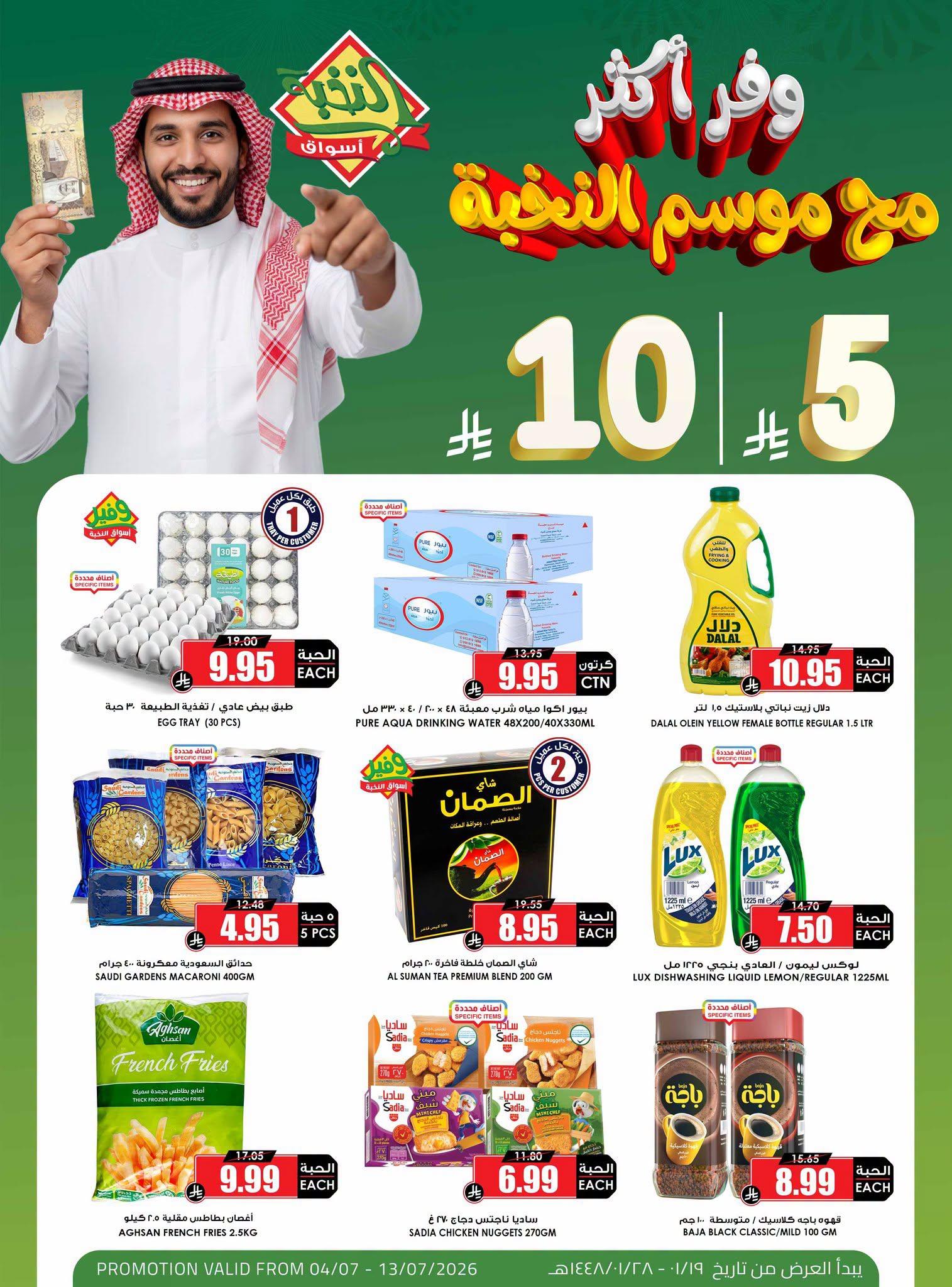 عروض كارفور السعودية صفحة 4