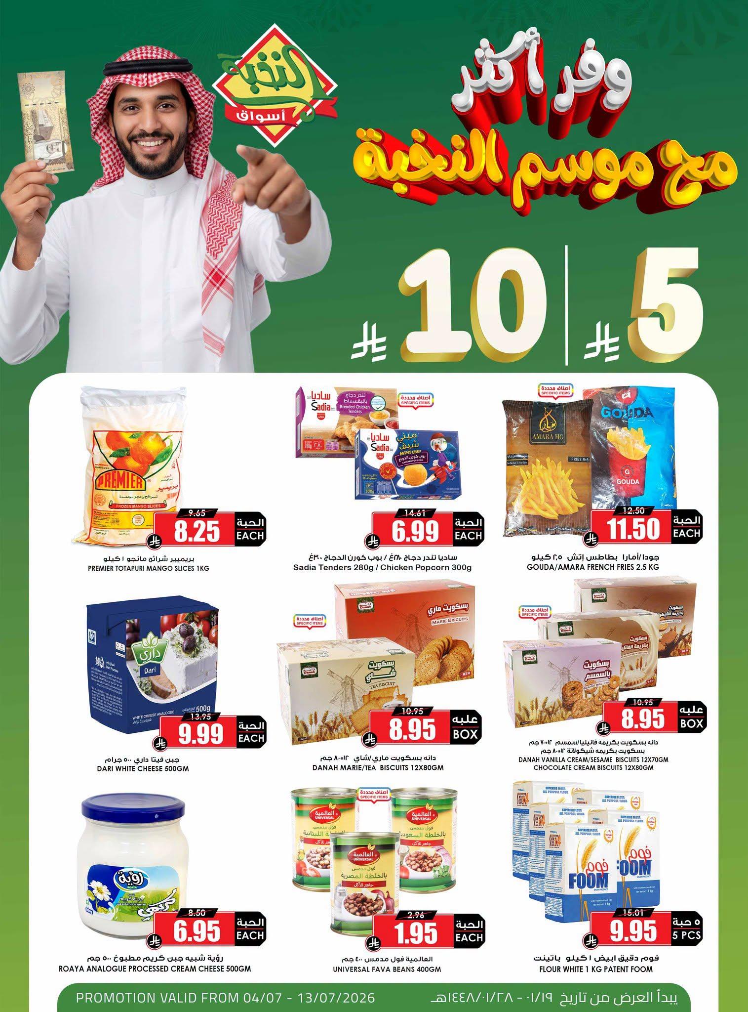عروض كارفور السعودية صفحة 5