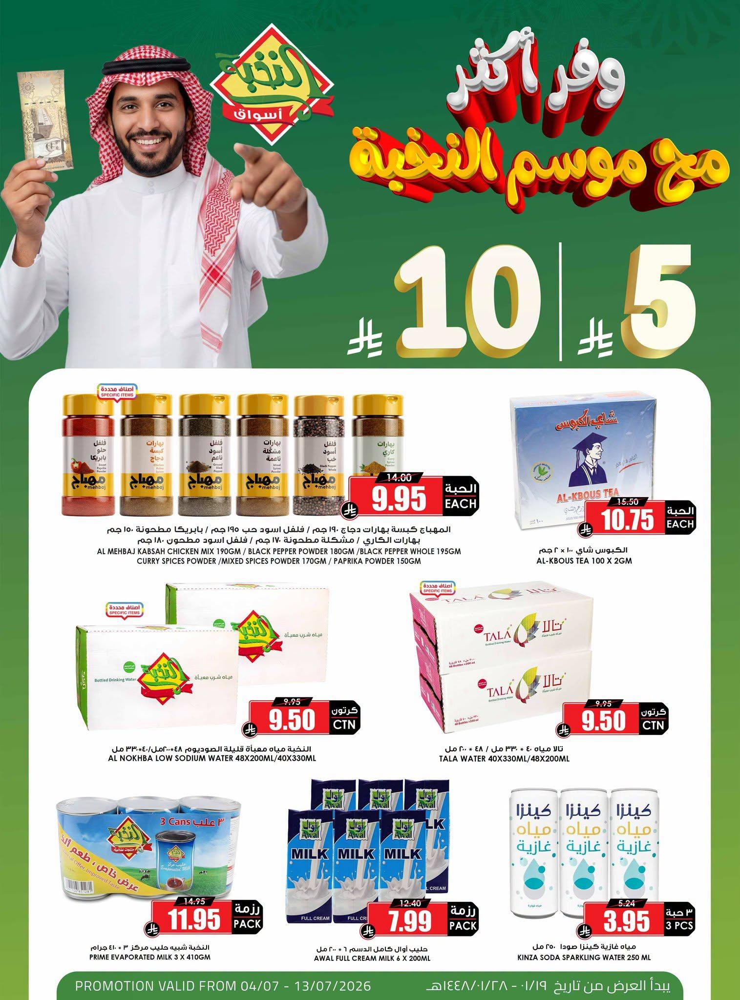 عروض كارفور السعودية صفحة 6