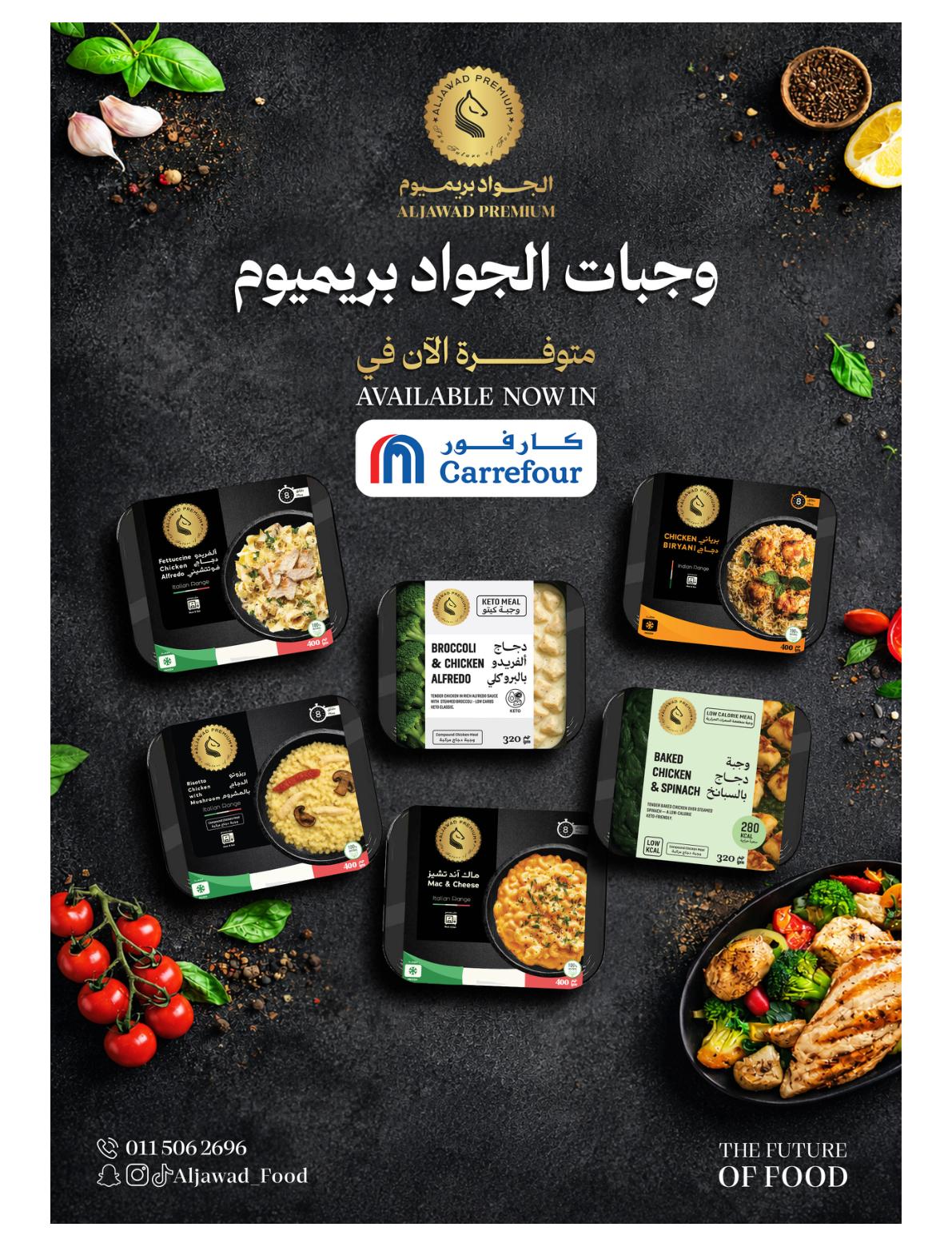عروض كارفور السعودية صفحة 23