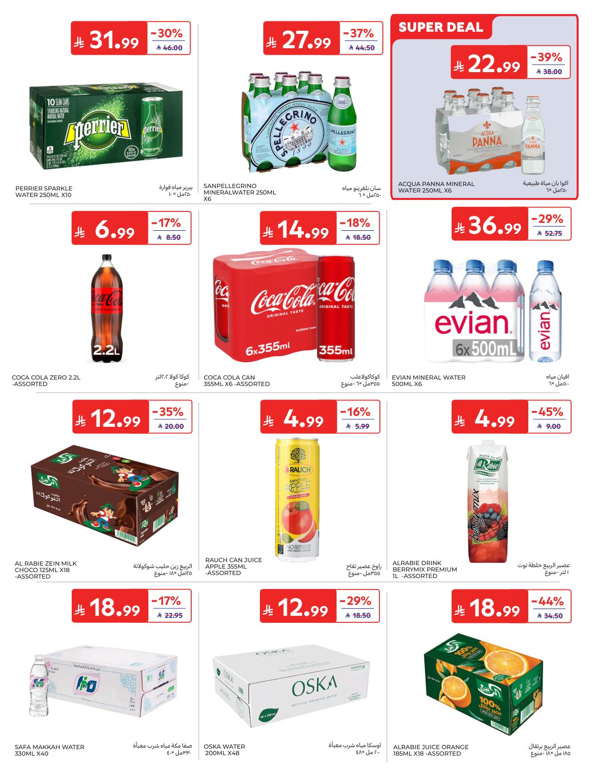 عروض كارفور السعودية صفحة 24