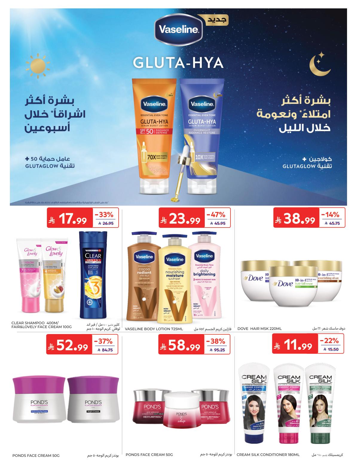 عروض كارفور السعودية صفحة 54