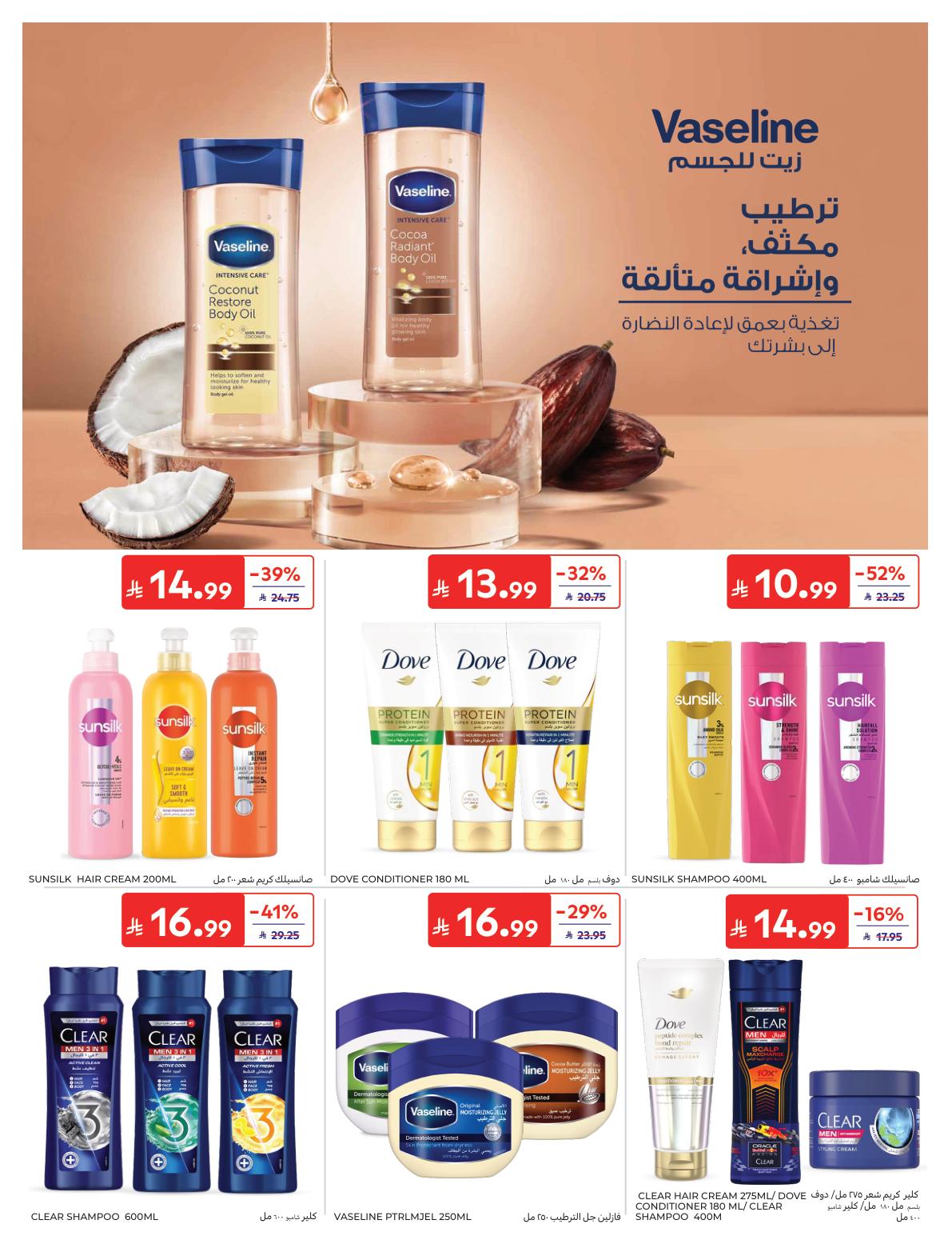 عروض كارفور السعودية صفحة 55