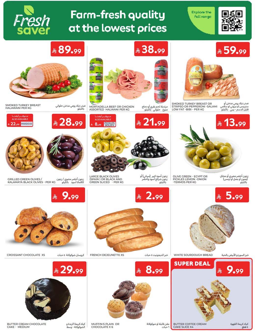 عروض كارفور السعودية صفحة 2