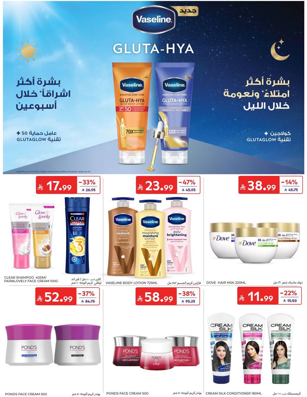 عروض كارفور السعودية صفحة 24
