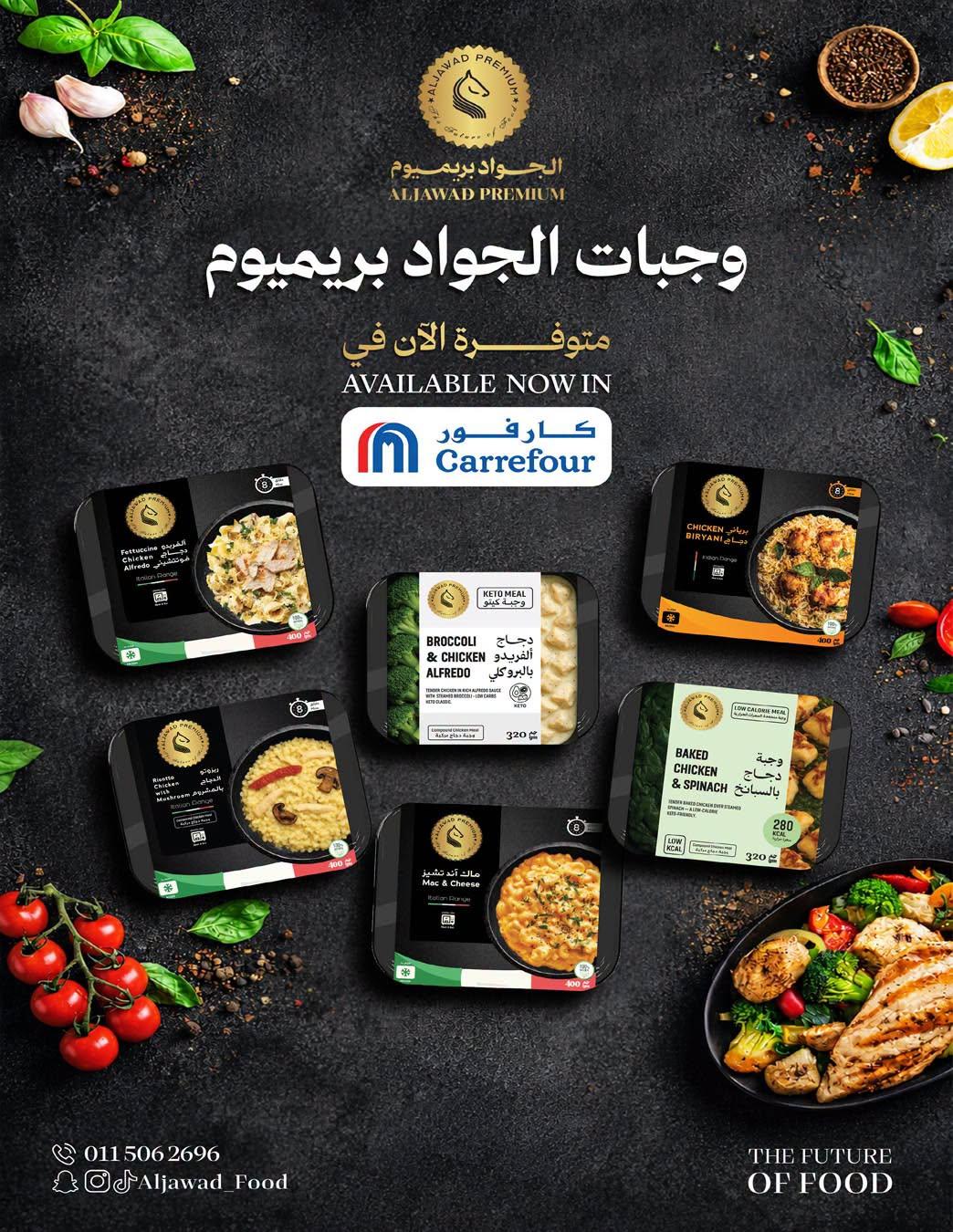 عروض كارفور السعودية صفحة 34