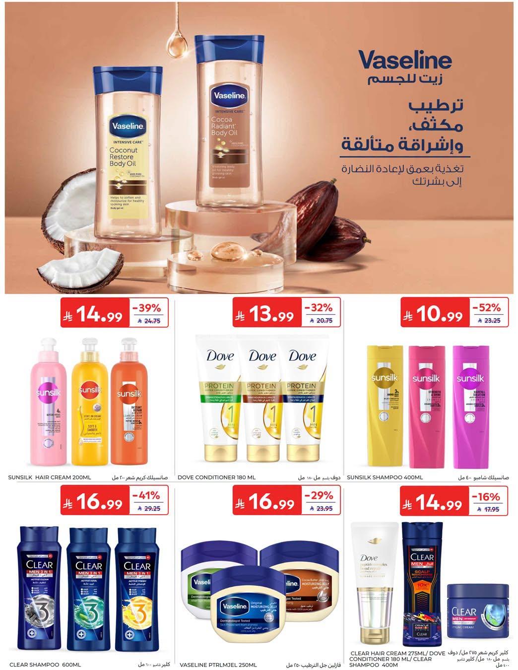عروض كارفور السعودية صفحة 41