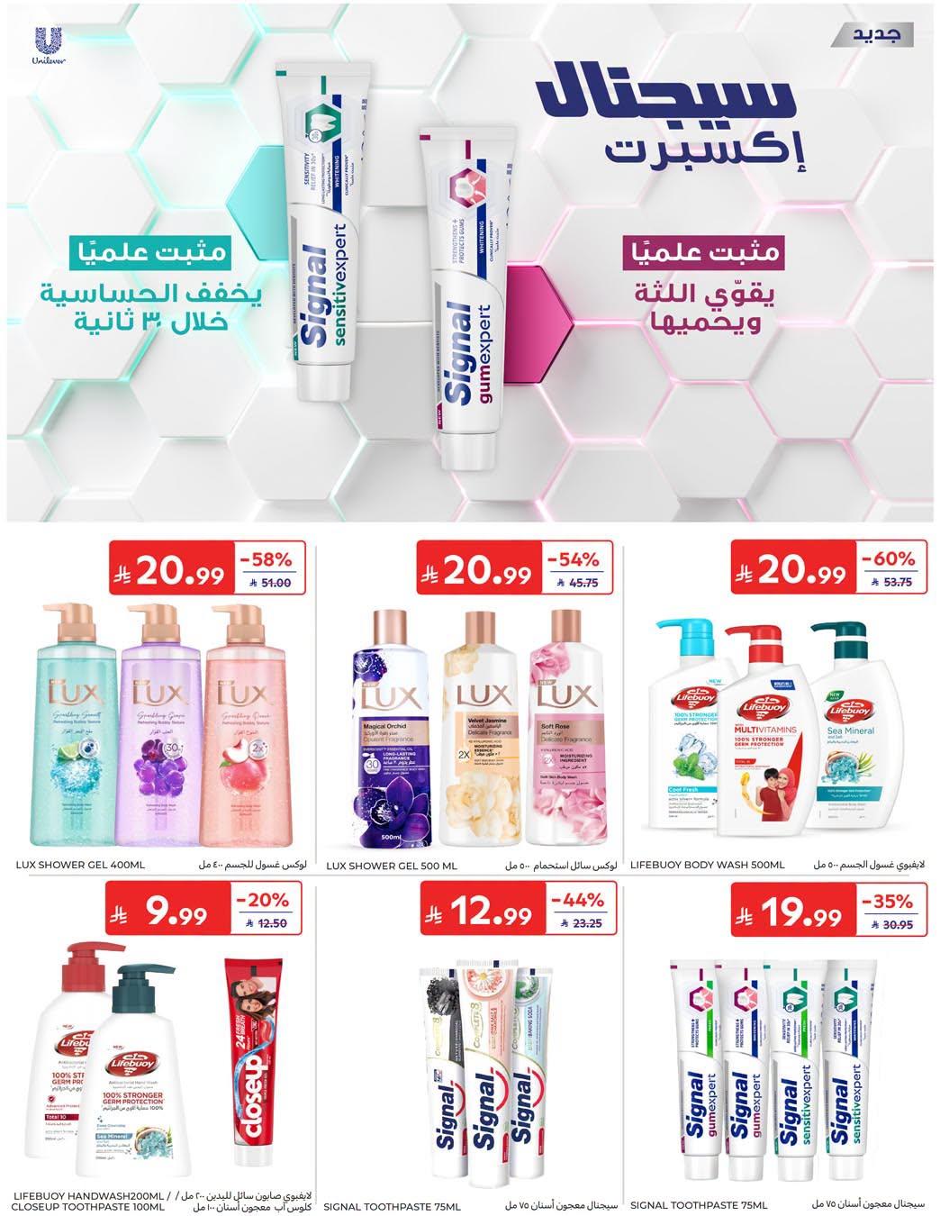 عروض كارفور السعودية صفحة 55