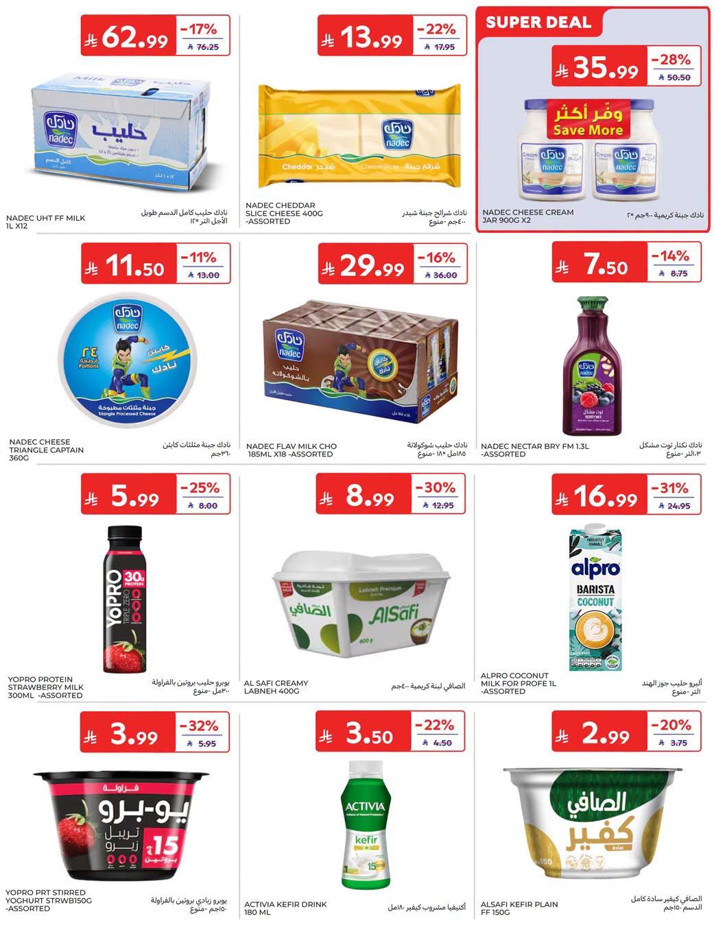 عروض كارفور السعودية صفحة 9