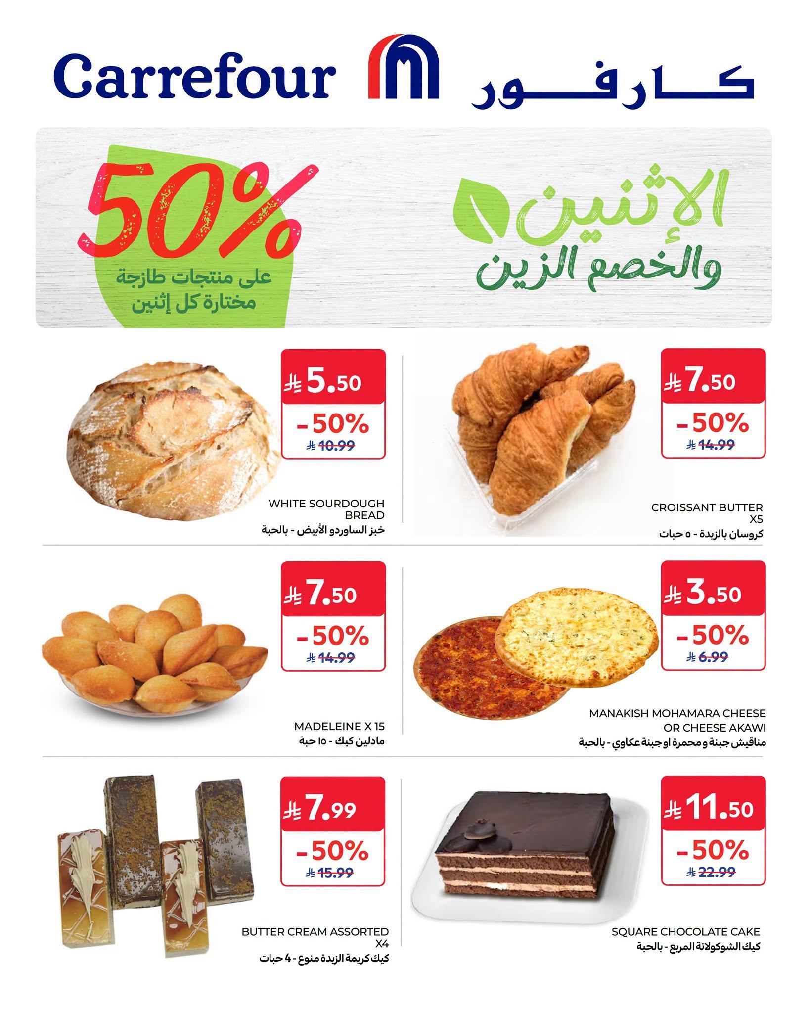 عروض كارفور صفحة 2