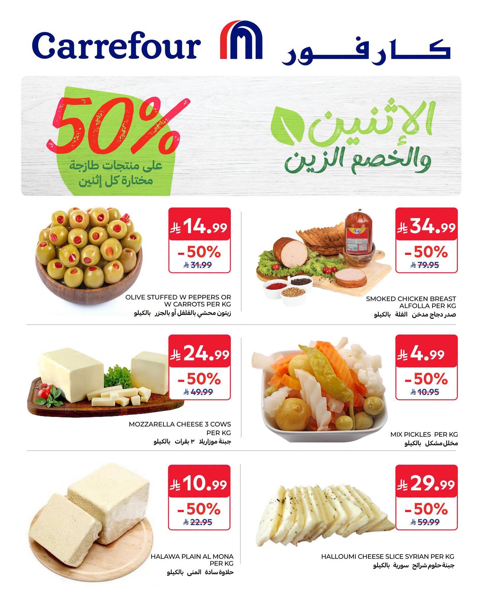 كتالوج عروض كارفور صفحة 3