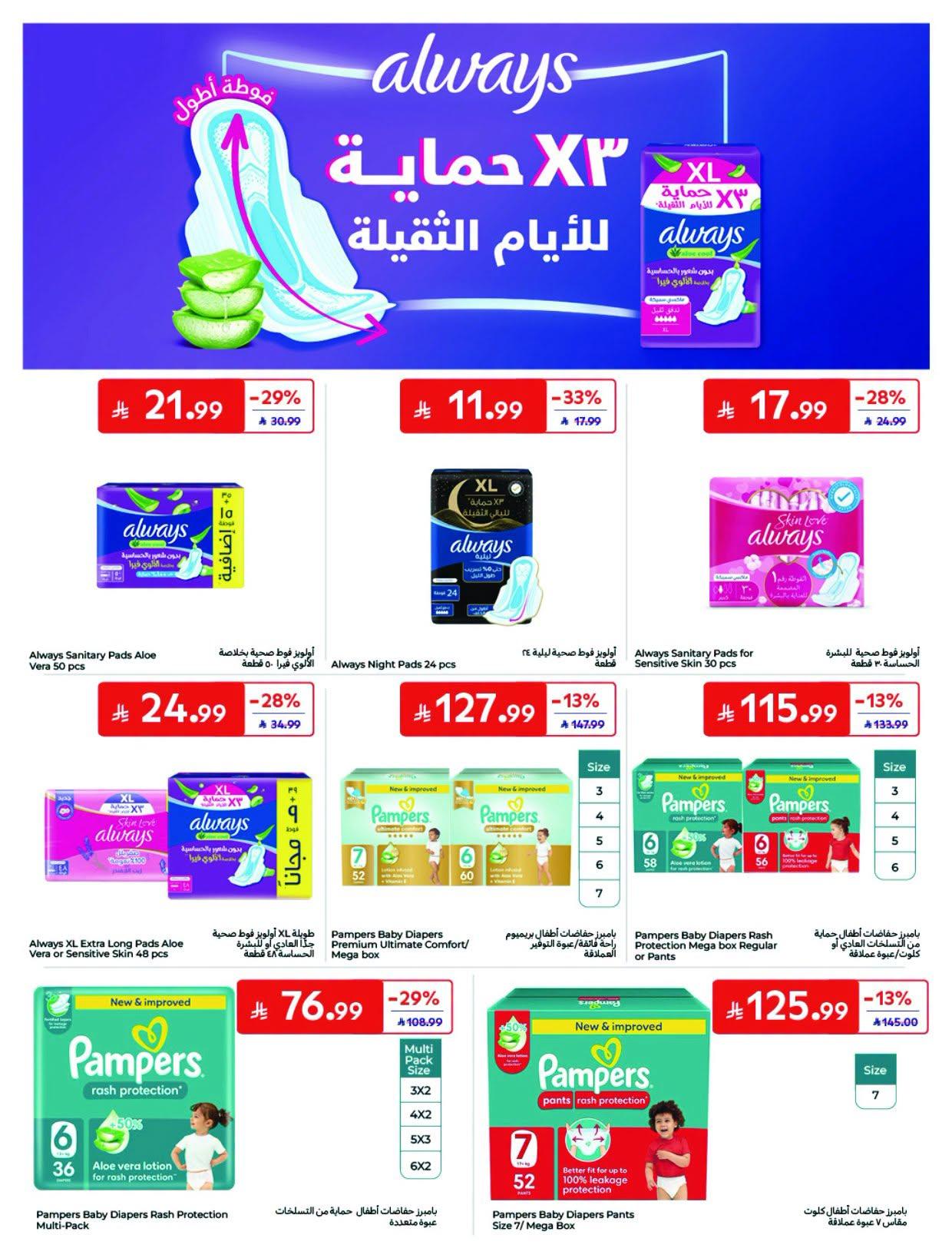 عروض كارفور اليوم صفحة 19