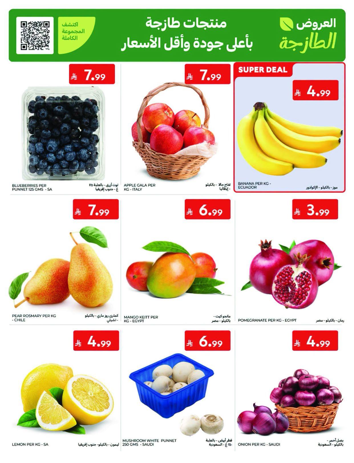 عروض كارفور صفحة 2