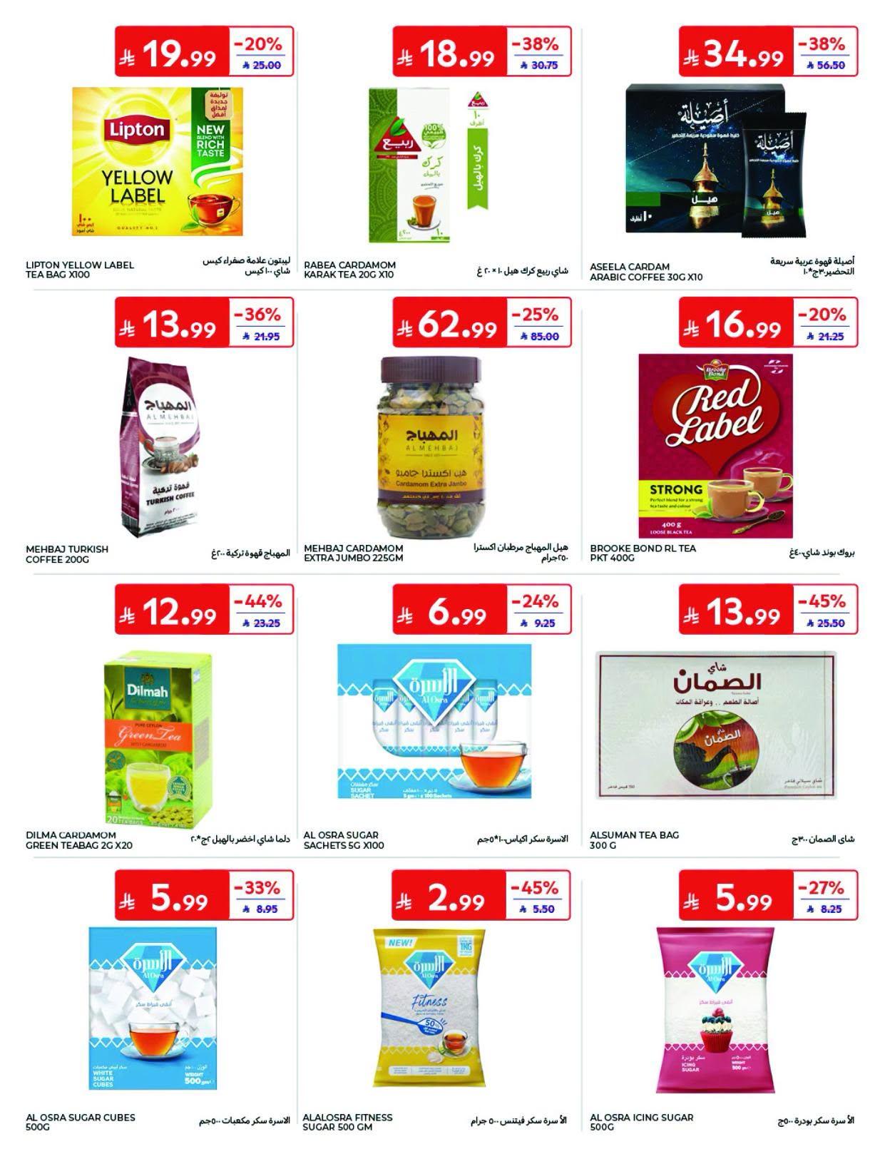 عروض كارفور صفحة 20