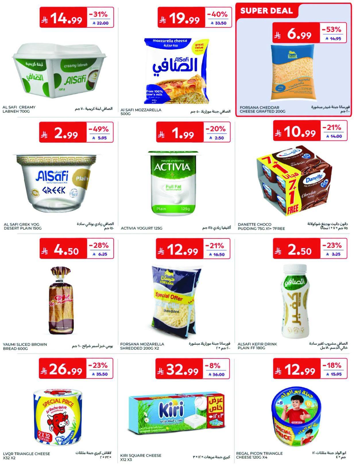 عروض كارفور صفحة 23