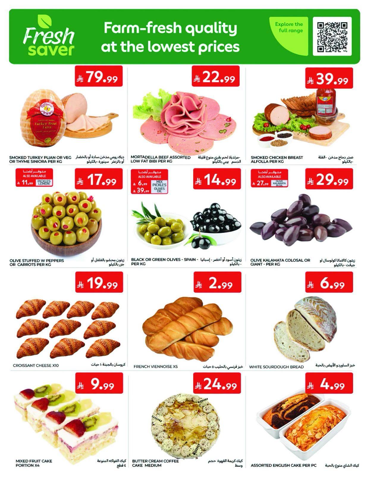 عروض كارفور اليوم صفحة 25
