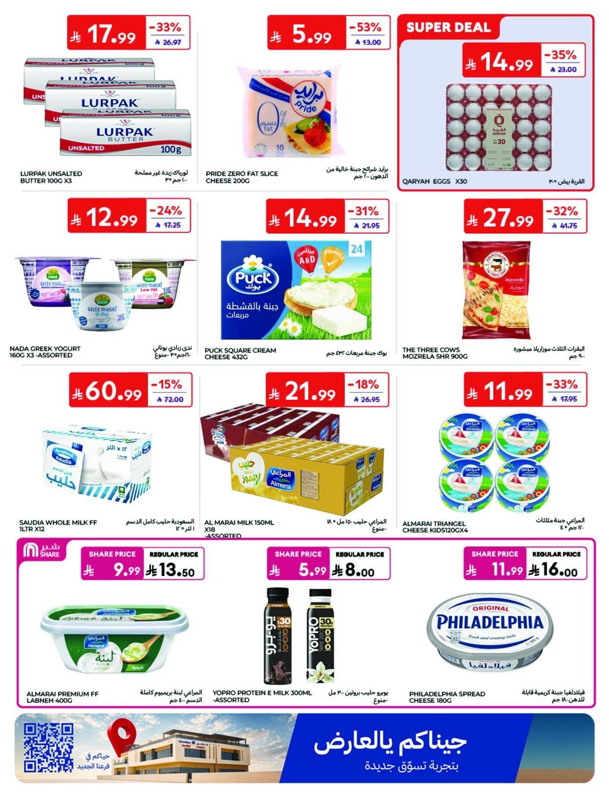 عروض كارفور صفحة 26