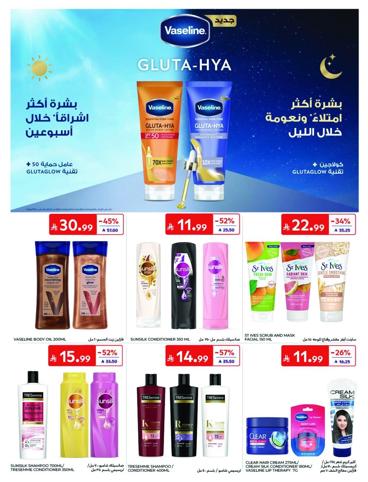 كتالوج عروض كارفور صفحة 33
