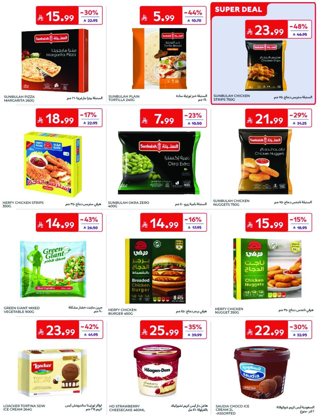 عروض كارفور صفحة 35