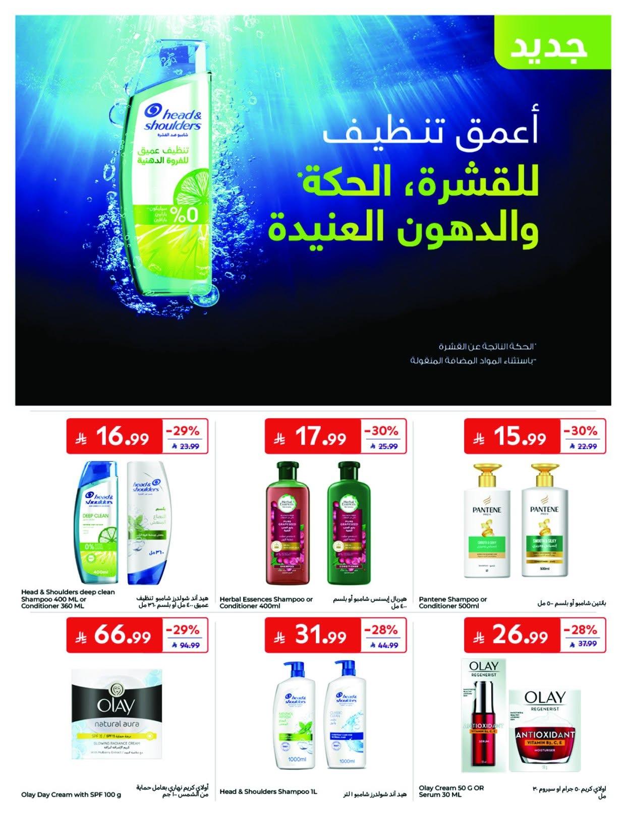 عروض كارفور صفحة 44