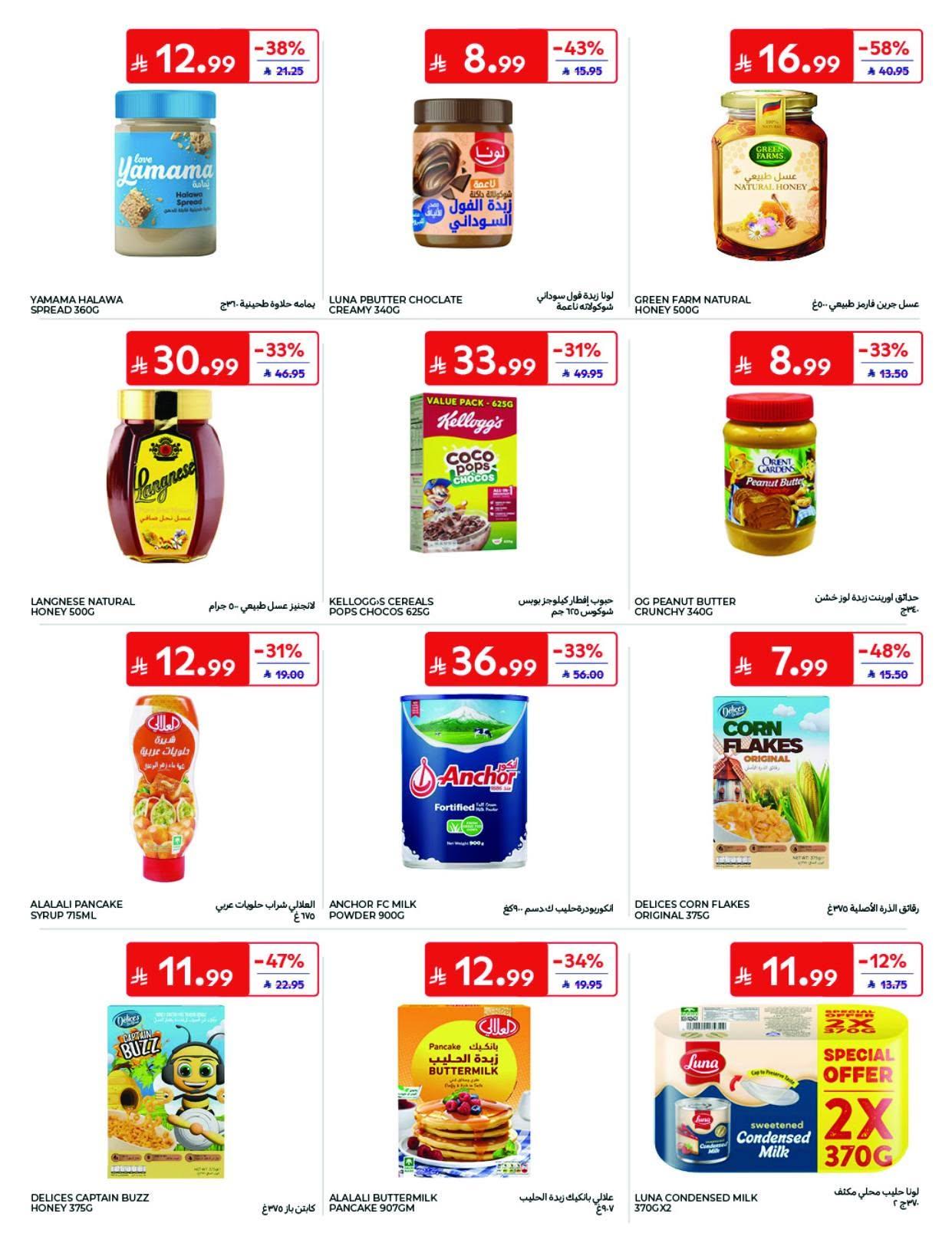 عروض كارفور صفحة 47