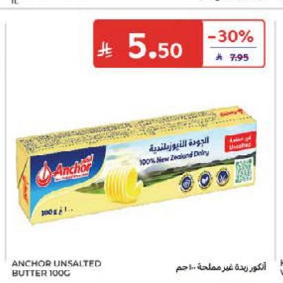 أنكور بنية غير مملحة ١٠٠ جم