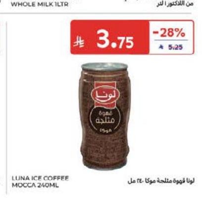 لونا قهوة ممتلئة موكا ٢٤٠ مل