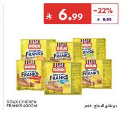 دو فرنكز الدجاج 400جم