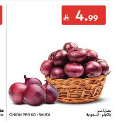 بصل أحمر - باكيلو - السعودية