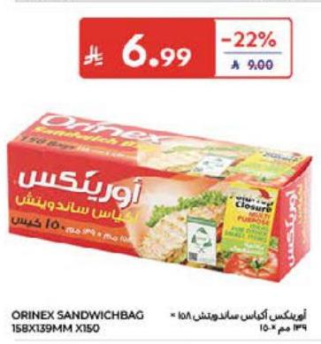 أورينكس أكياس ساندوتش ١٥٠ × ١٣٩ × ١٥ سم