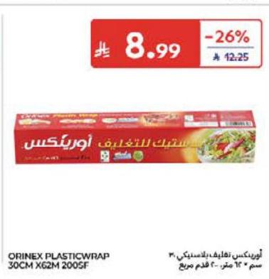 أورينكس نايلوف بلمسايكي ٣٠ سم × ٦٢ قدم مربع