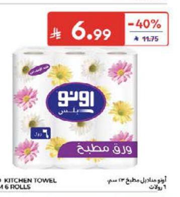 أونو مناديل مطبخ ٢٣ سم، ٦ رولات