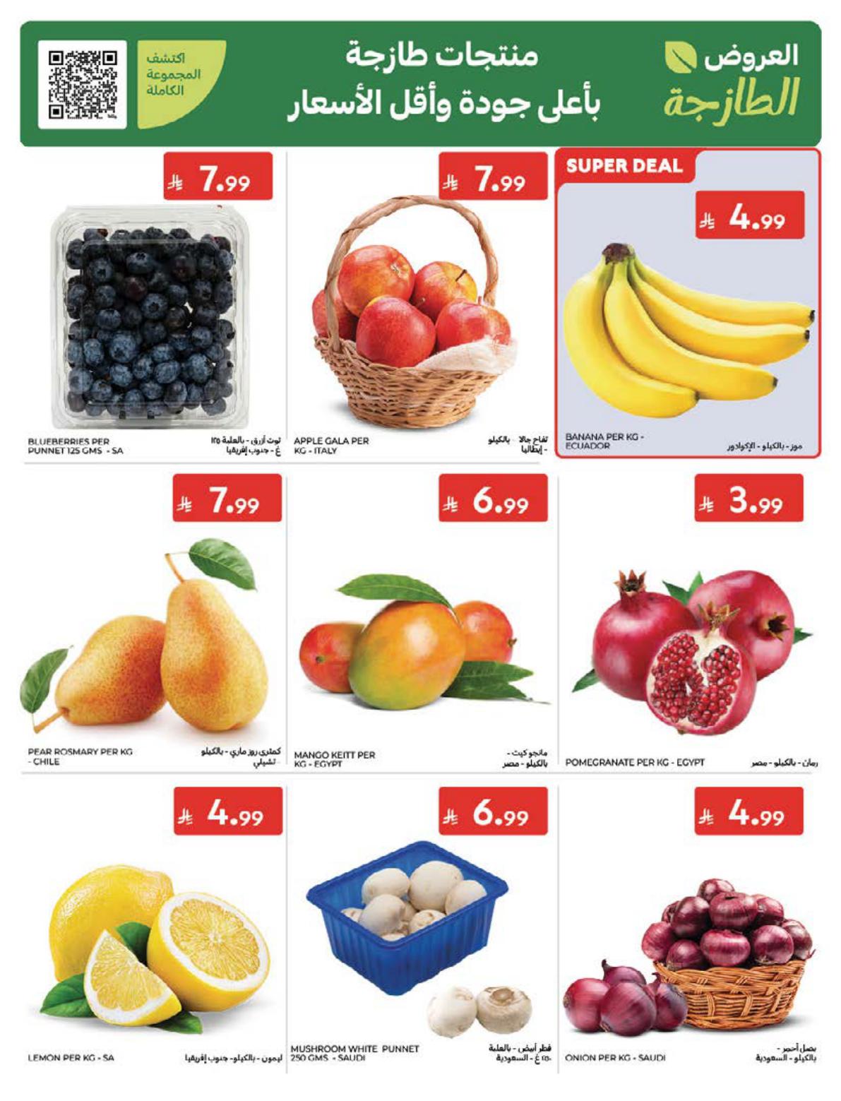 عروض كارفور صفحة 2