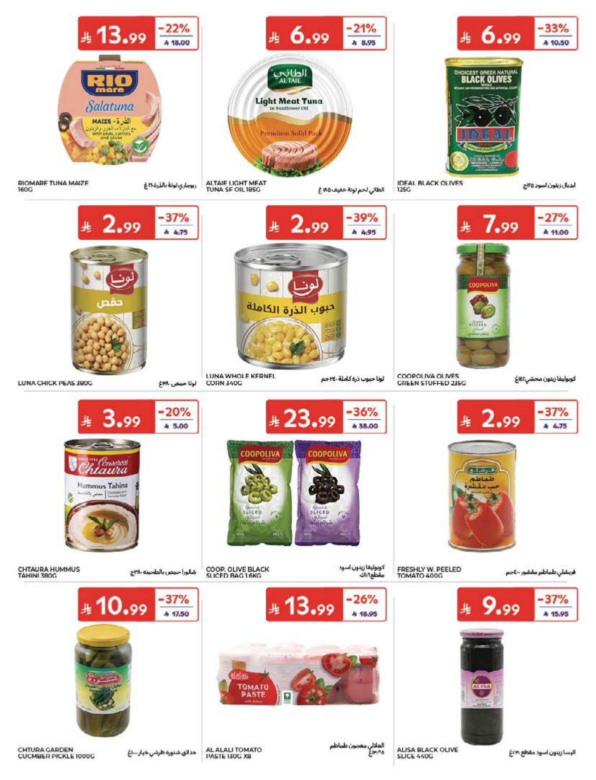 عروض كارفور صفحة 29