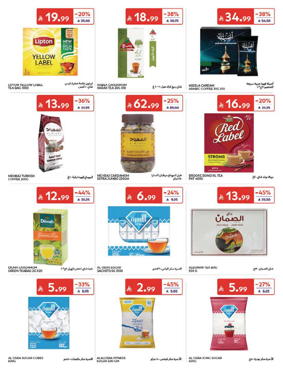 عروض كارفور اليوم صفحة 31