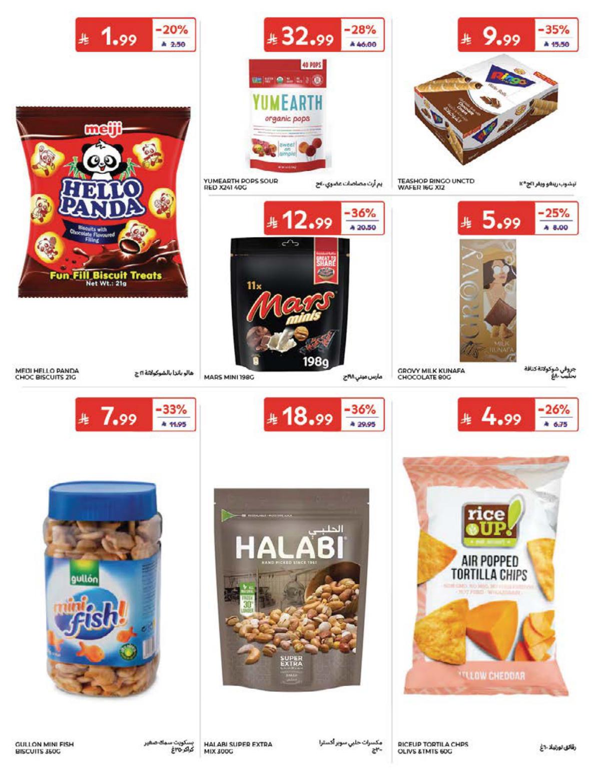 عروض كارفور صفحة 35