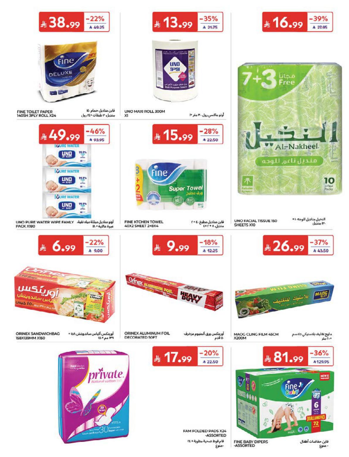 عروض كارفور اليوم صفحة 40