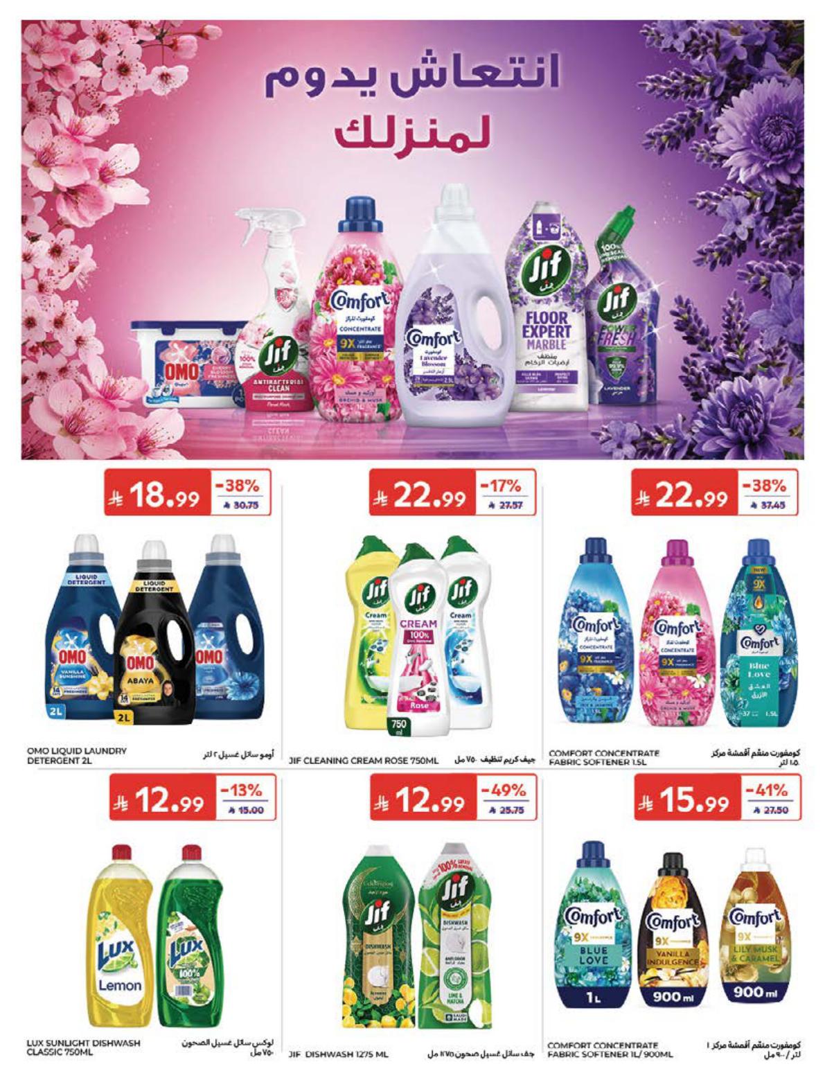 عروض كارفور صفحة 44