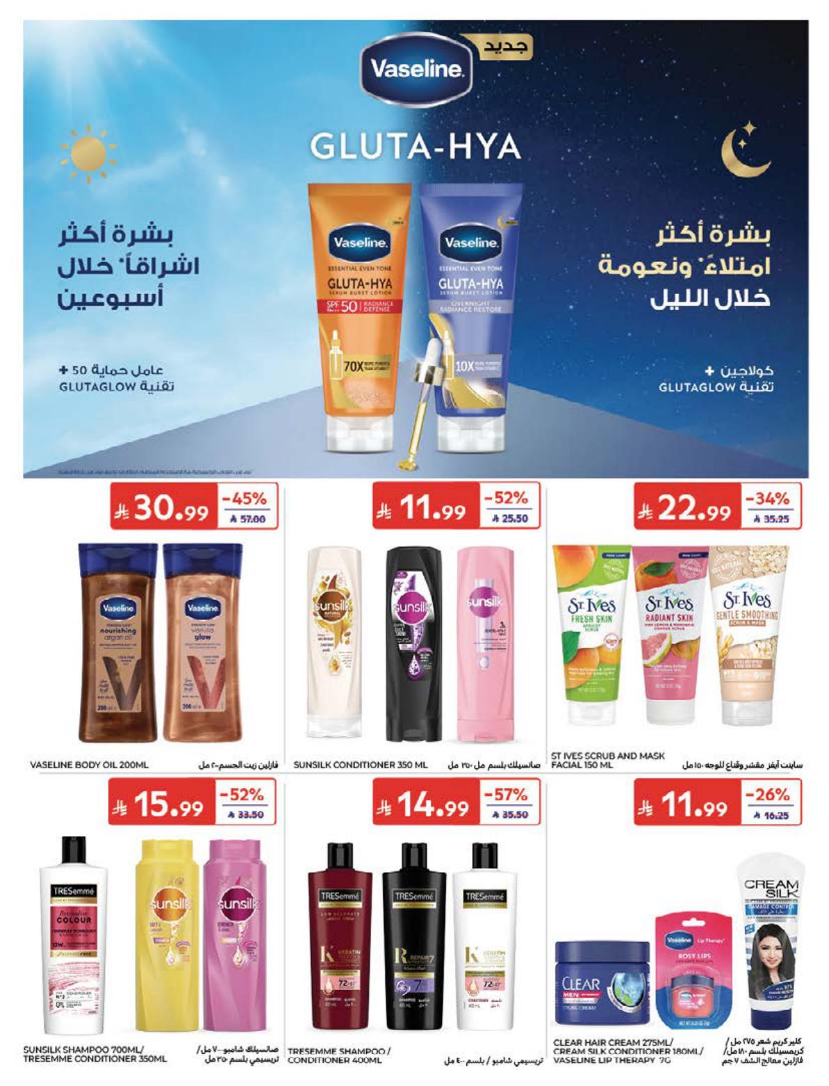 عروض كارفور صفحة 47