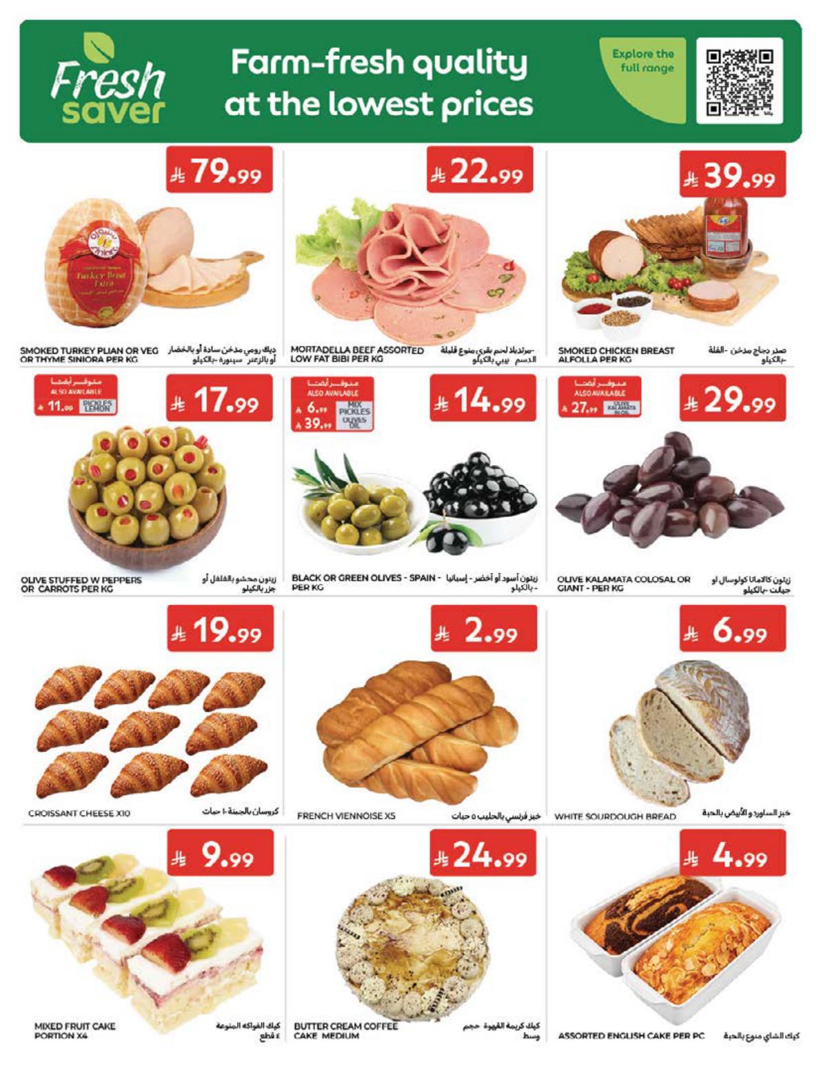 عروض كارفور صفحة 5