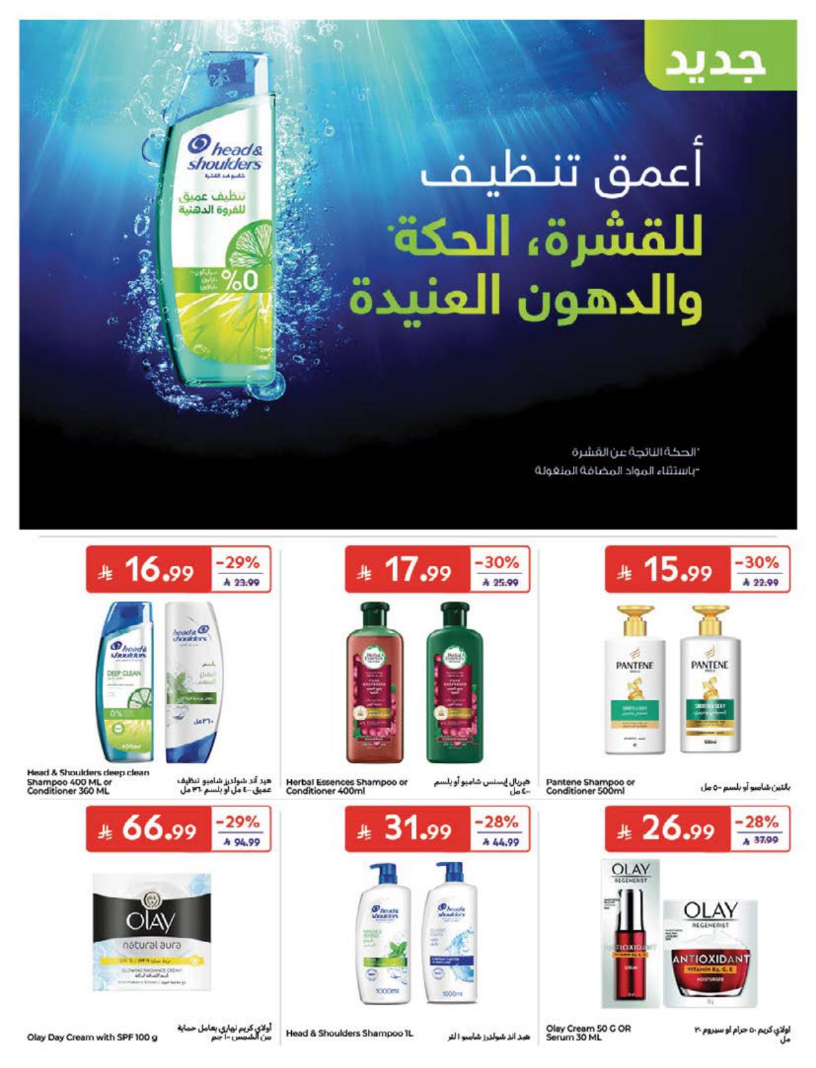 عروض كارفور صفحة 50